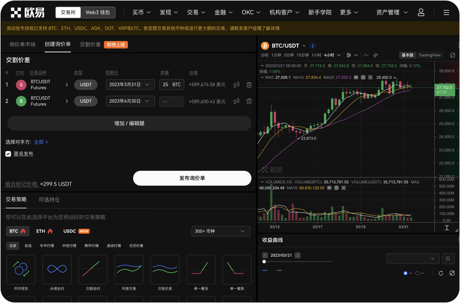 欧易APP从哪里可以安全下载